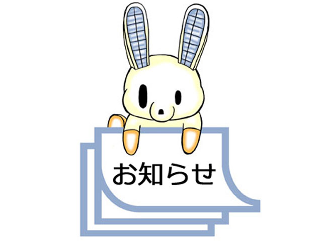 お知らせ用イラスト