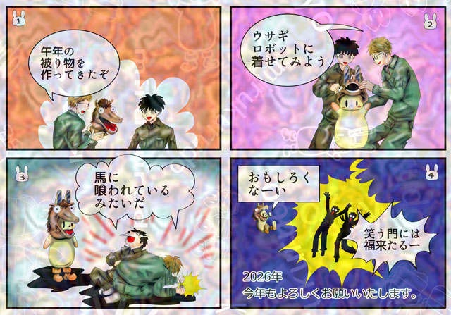 2026年 年賀まんが